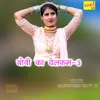 About Boby Ka Welcome-3 Song